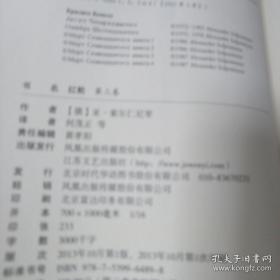 《红轮》（第三卷 第一部 上中下）16开