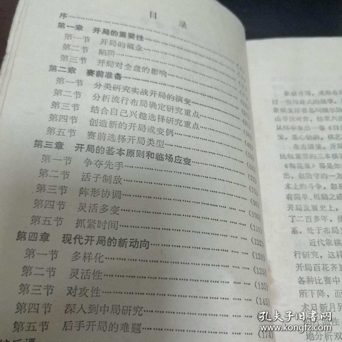 象棋开局战理