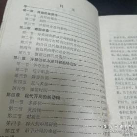 象棋开局战理
