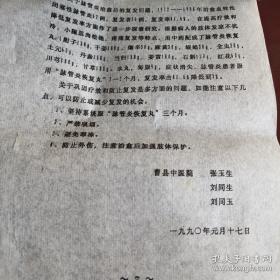 《209例血栓鼻塞性脉管炎的临床治疗体会》16开油印