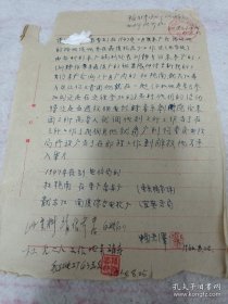 《社调表》1960年