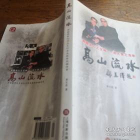 高山流水：开国将军向守志太行女杰张玲伉俪传奇