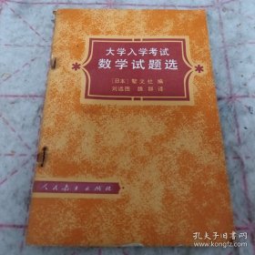 大学入学考试数学试题选