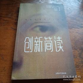 创新简读（牛津大学出版社原版全文引进）