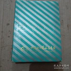 《中国出口商品交易会 工艺美术彩色照片36张》64开