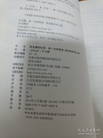李光耀回忆录：我一生的挑战——新加坡双语之路