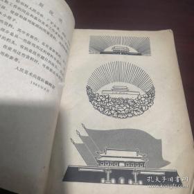 《报头图案参考资料》1965年1印