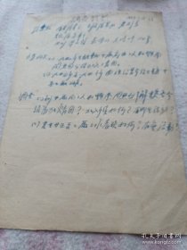 《调查材料》16开 1953年