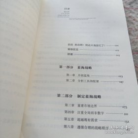 蓝海战略（扩展版）：超越产业竞争，开创全新市场