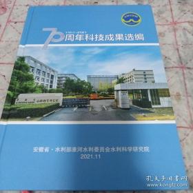 70周年科技成果选编