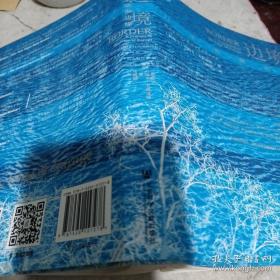 索恩丛书·边境：行至欧洲边缘