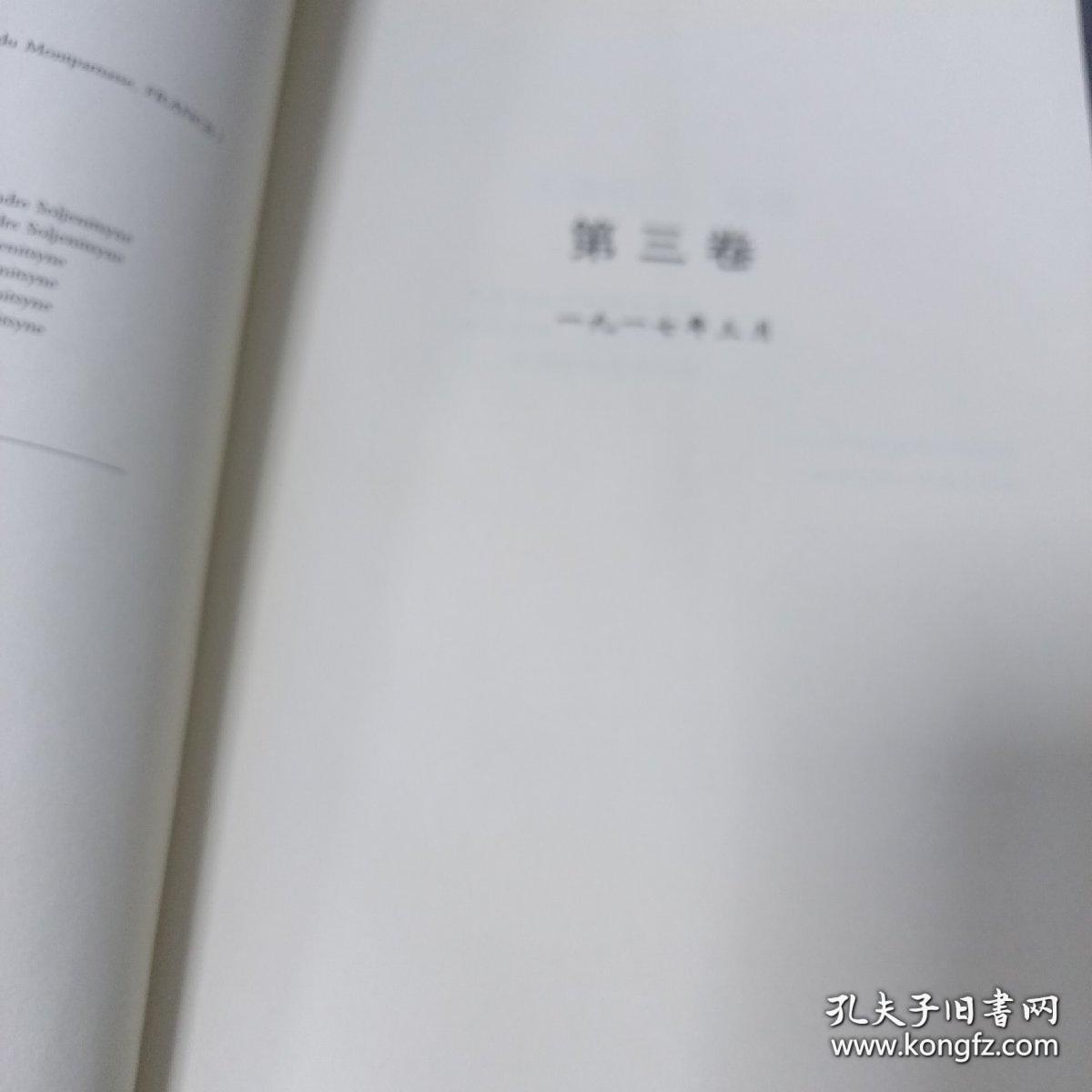 《红轮》（第三卷 第一部 上中下）16开