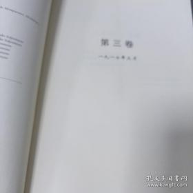 《红轮》（第三卷 第一部 上中下）16开
