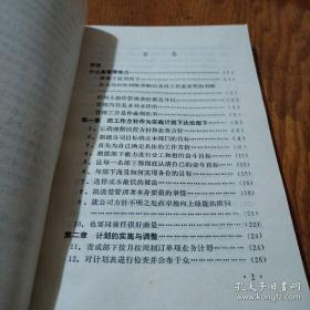 提高管理能力的100个诀窍