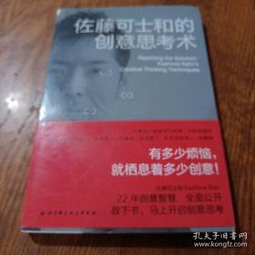 佐藤可士和的创意思考术