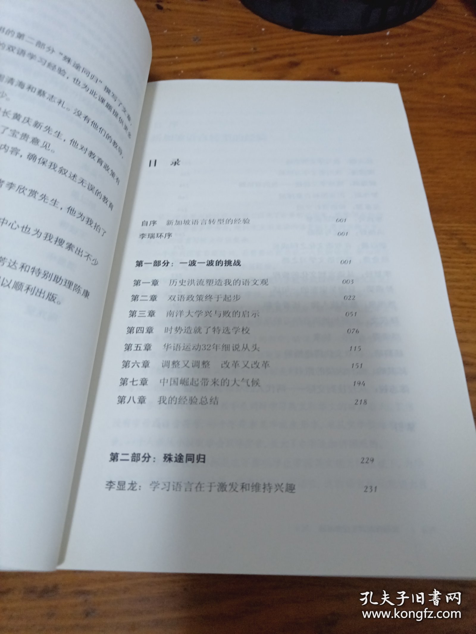 李光耀回忆录：我一生的挑战——新加坡双语之路