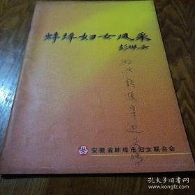 蚌埠妇女风采