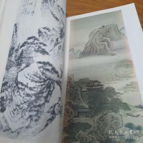 《中国画技法 第二册 山水》16开