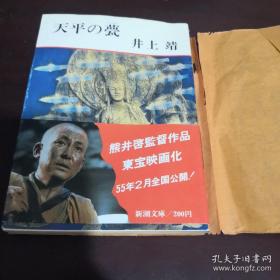 日文《太平之甍》64开