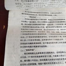 《209例血栓鼻塞性脉管炎的临床治疗体会》16开油印