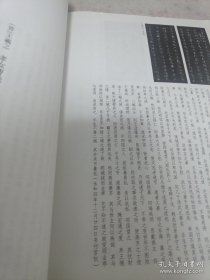 魏晋唐小楷九种通临