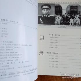 庄田将军传奇