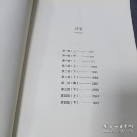 《红轮》（第三卷 第一部 上中下）16开