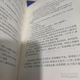 《南史》（一 二 三）普及珍藏本 精装