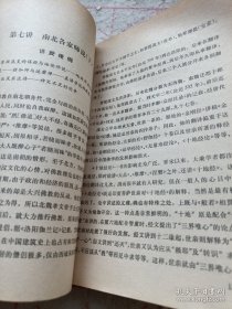 中国佛学源流略讲