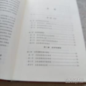 《政府管制经济学导论——基本理论及其在政府管制实践中的应用》16开精装