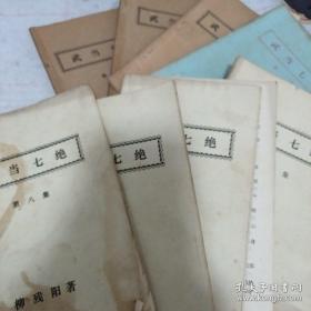 老版武打书《武当七绝》（1-8）