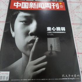 《中国新闻周刊》2021.12.13 16开