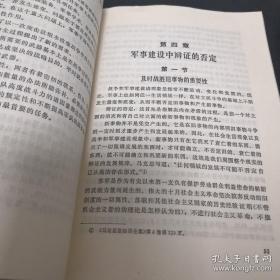 苏联对军事哲学的研究