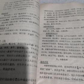 《江苏名菜名点介绍》16开油印 蚌埠市饮食公司厨师进修班 1980年