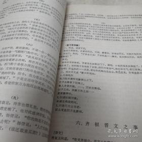 《中医刊授教材 医古文》16开