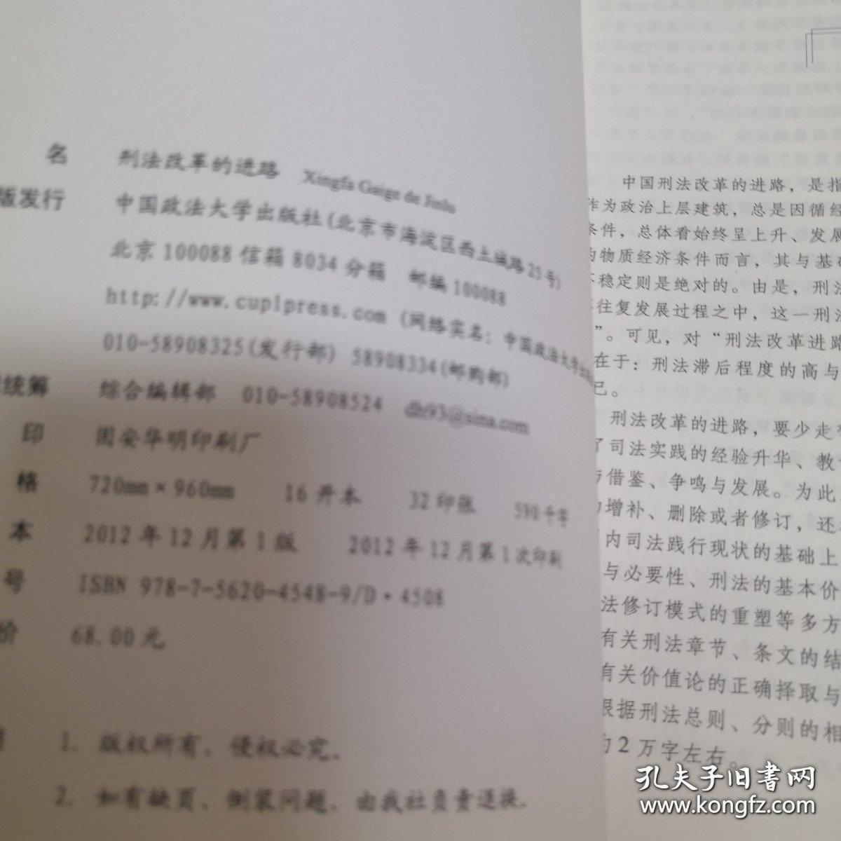 刑法改革的进路