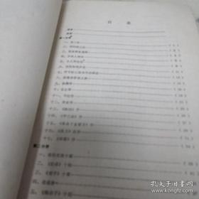 《中医刊授教材 医古文》16开