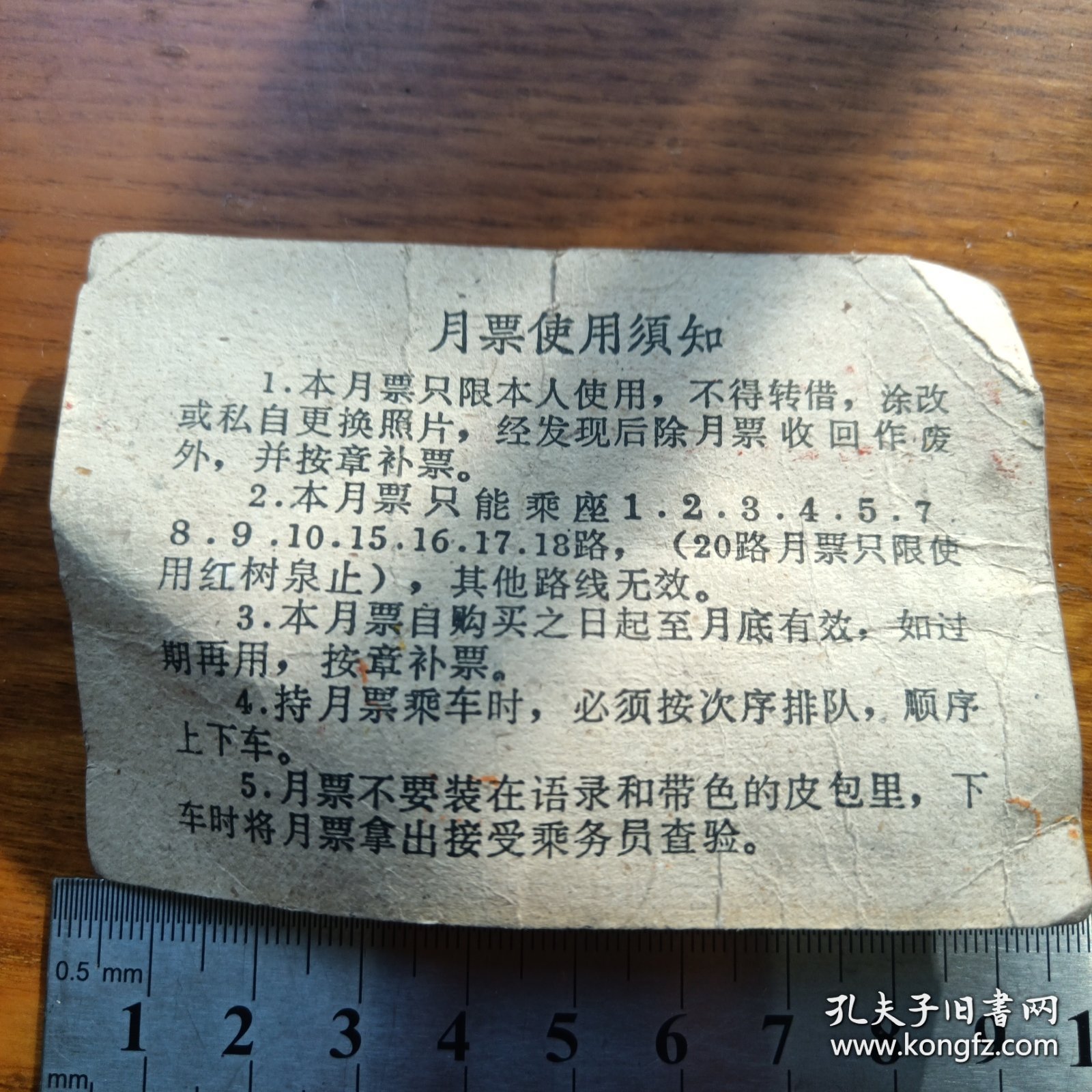 《乌市人民公共汽车月票》
