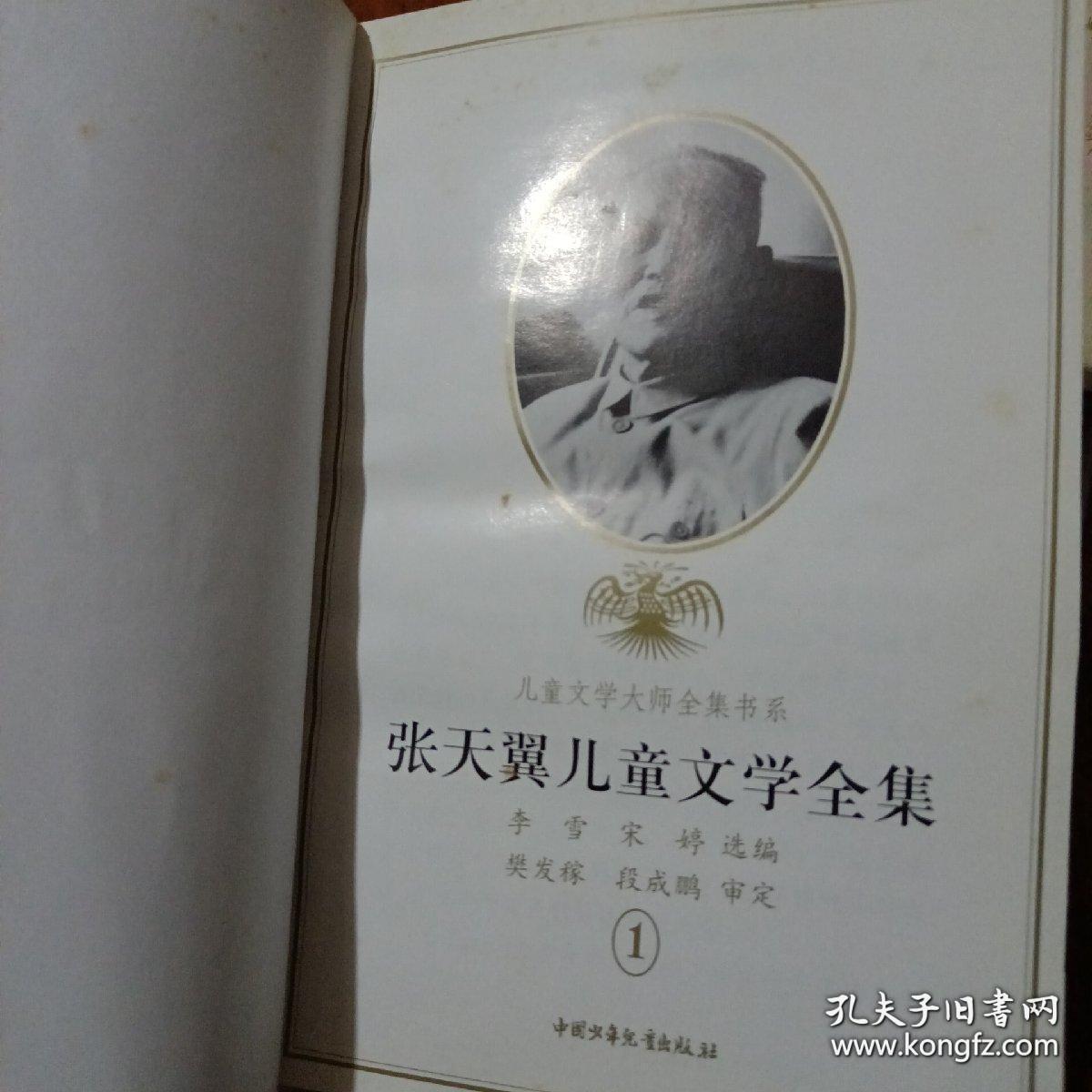 《张天翼儿童文学全集》（1-3） 精装