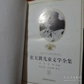 《张天翼儿童文学全集》（1-3） 精装