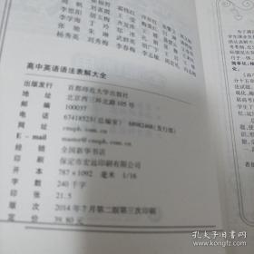 《高中英语语法表解大全》16开