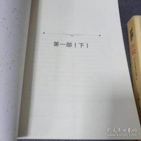 《红轮》（第三卷 第一部 上中下）16开