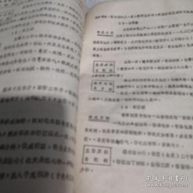 《江苏名菜名点介绍》16开油印 蚌埠市饮食公司厨师进修班 1980年