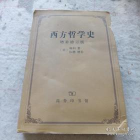 西方哲学史