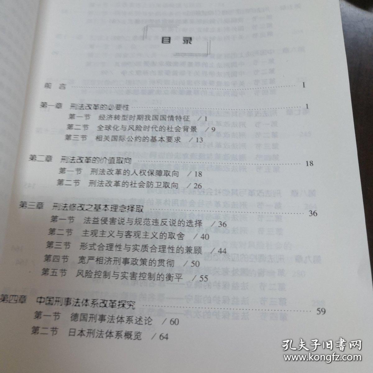 刑法改革的进路