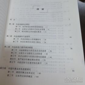 刑法改革的进路