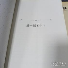 《红轮》（第三卷 第一部 上中下）16开