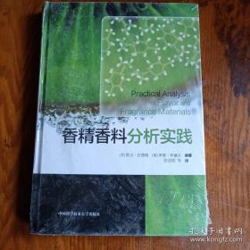 香精香料分析实践