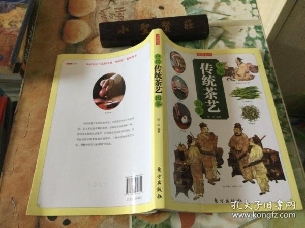 中国传统茶艺图鉴