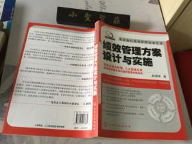 绩效管理方案设计与实施